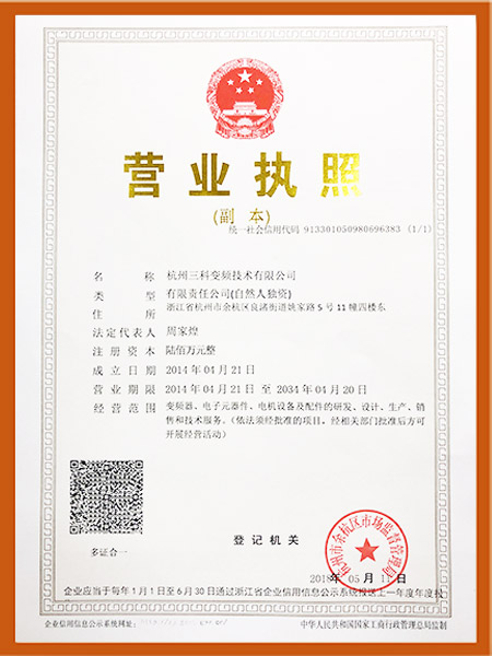 公司營(yíng)業(yè)執(zhí)照