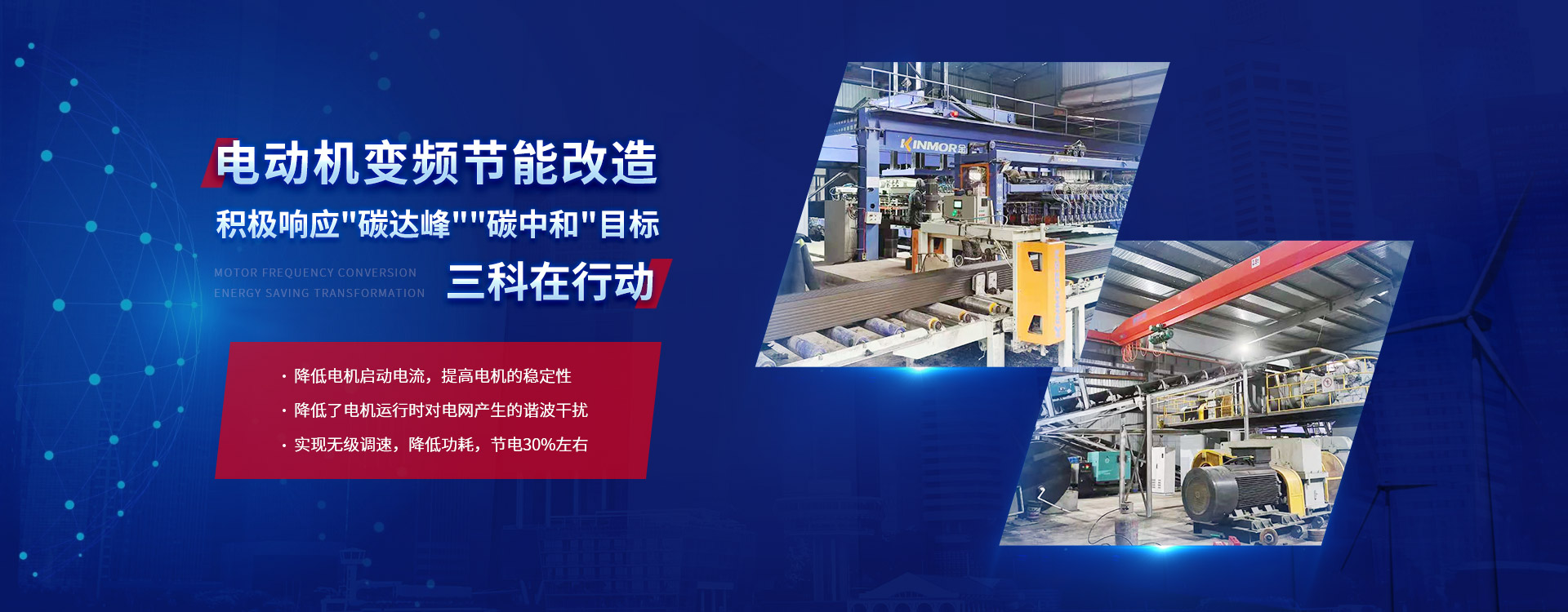 三科變頻器海報(bào)